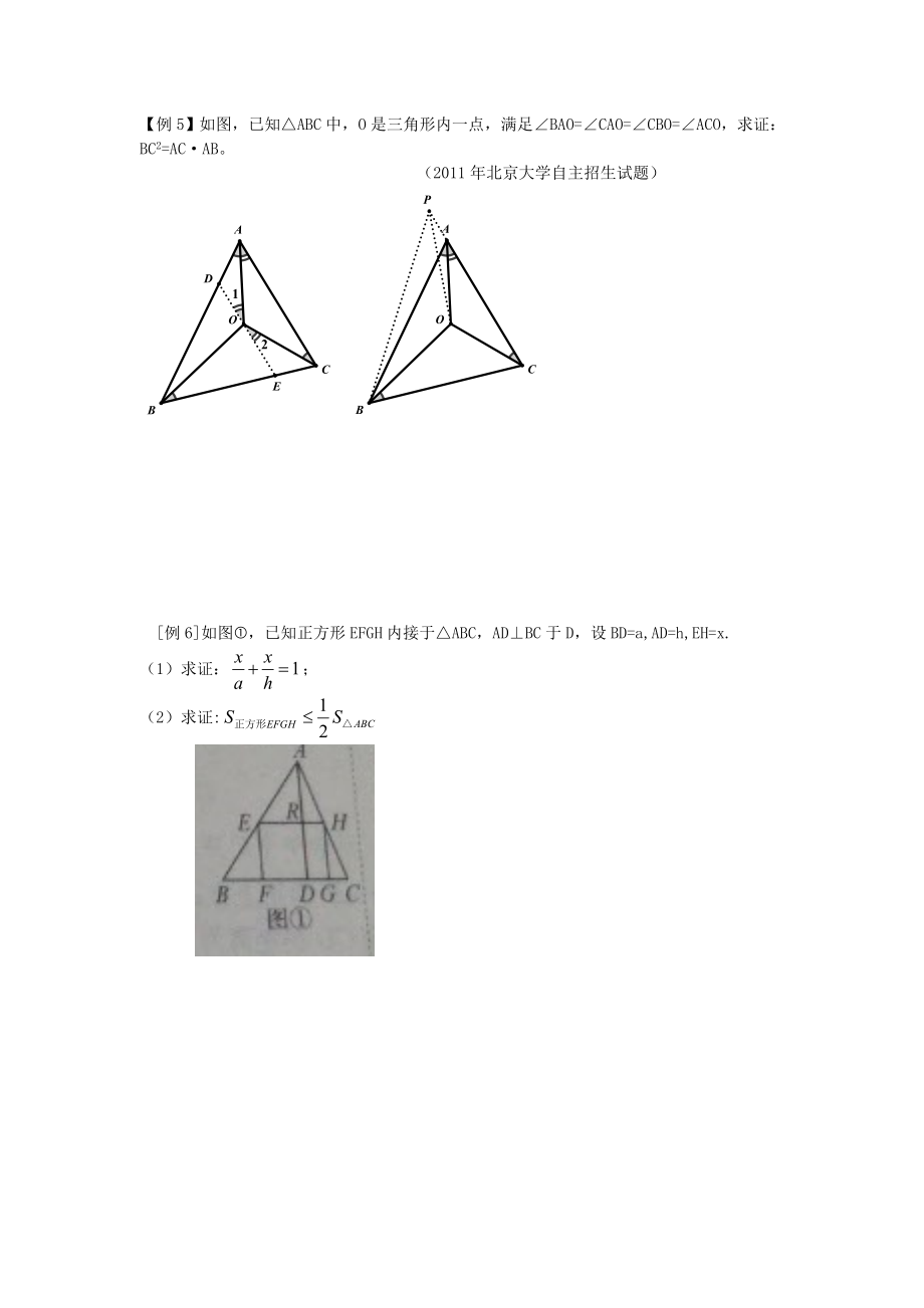 初中八年级数学培优竞赛第22讲-相似三角形的性质汇总.doc_第3页