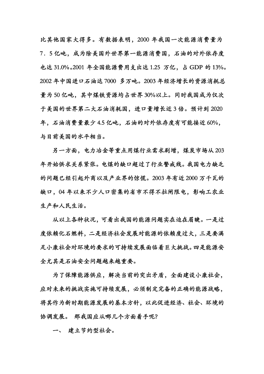 中国能源危机论文.doc_第2页