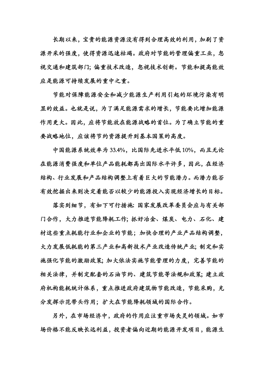 中国能源危机论文.doc_第3页