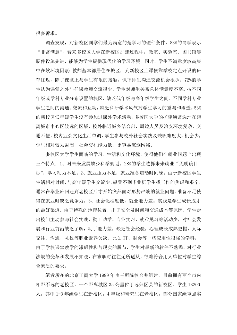 构建多校区大学学生就业服务体系探索.doc_第2页