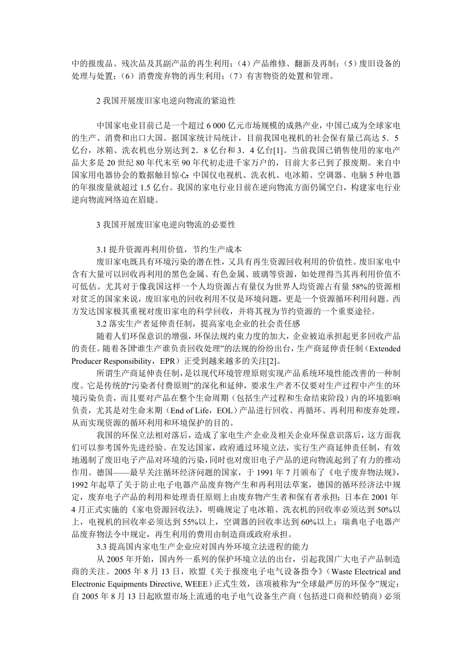 管理论文我国废旧家电逆向物流回收机制探讨.doc_第2页