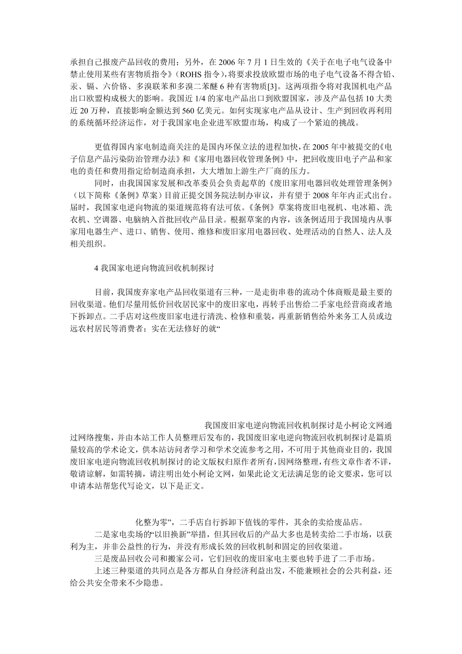 管理论文我国废旧家电逆向物流回收机制探讨.doc_第3页