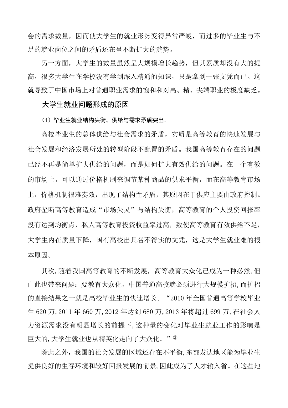 (论文)浅谈大学生就业问题的政府职责好.doc_第3页