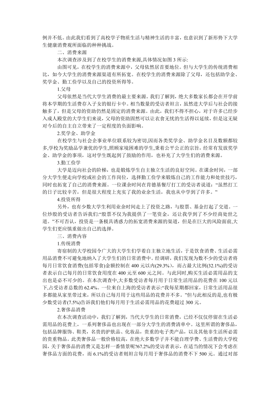 管理论文在校大学生的消费现状、特点和影响因素.doc_第2页