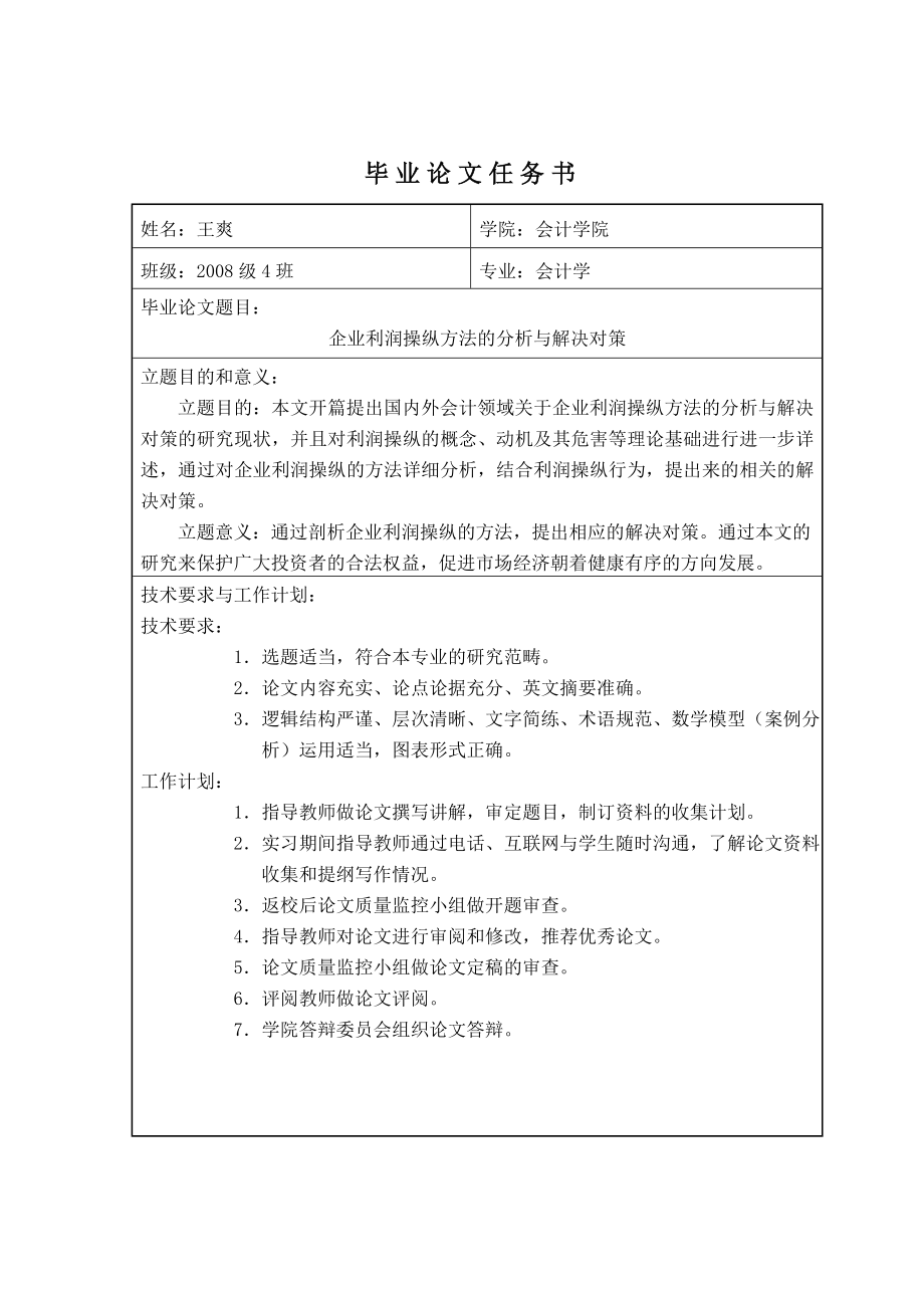 会计类专业本科毕业论文 参考格式.doc_第3页