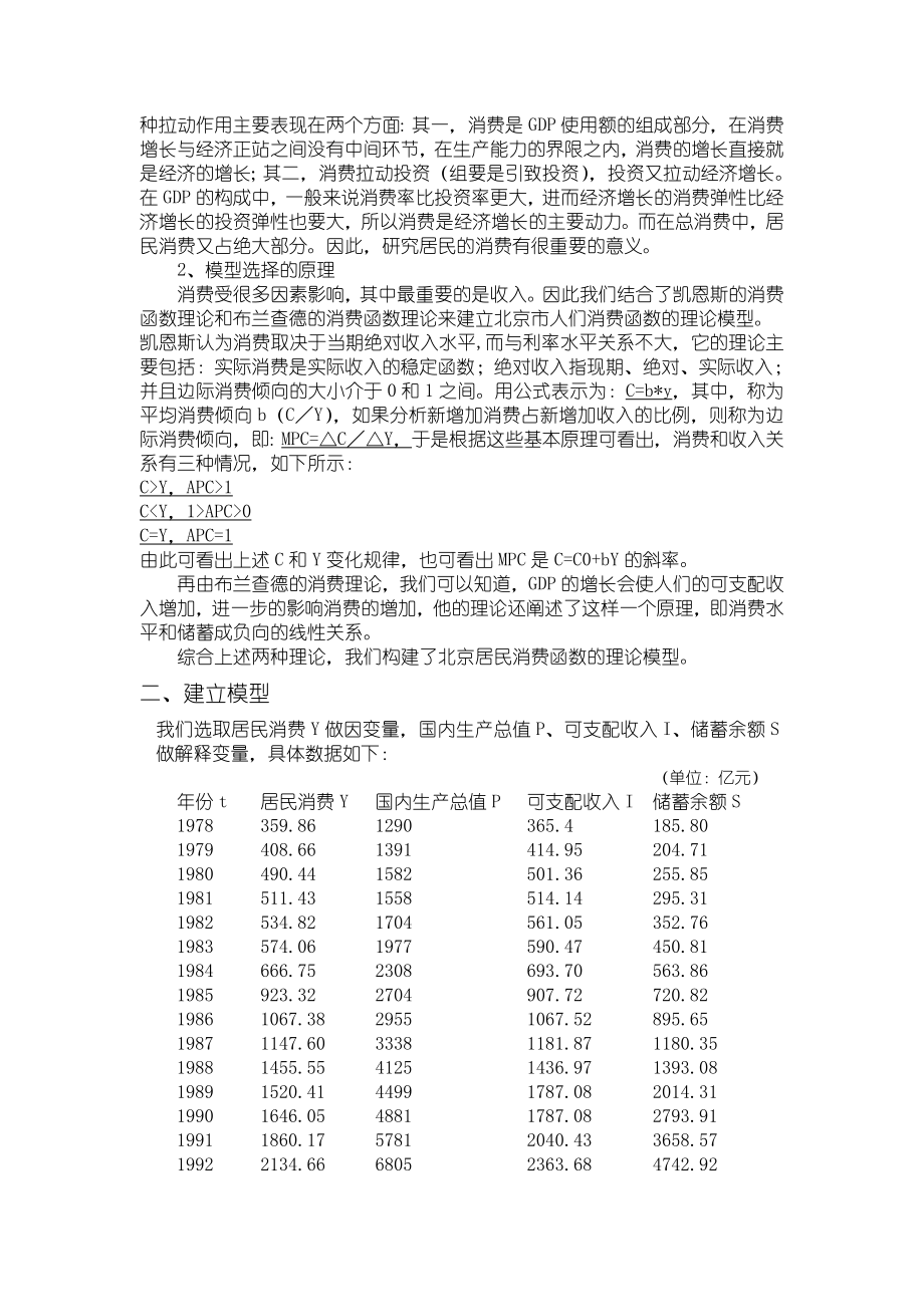 影响北京市居民消费的因素分析.doc_第2页