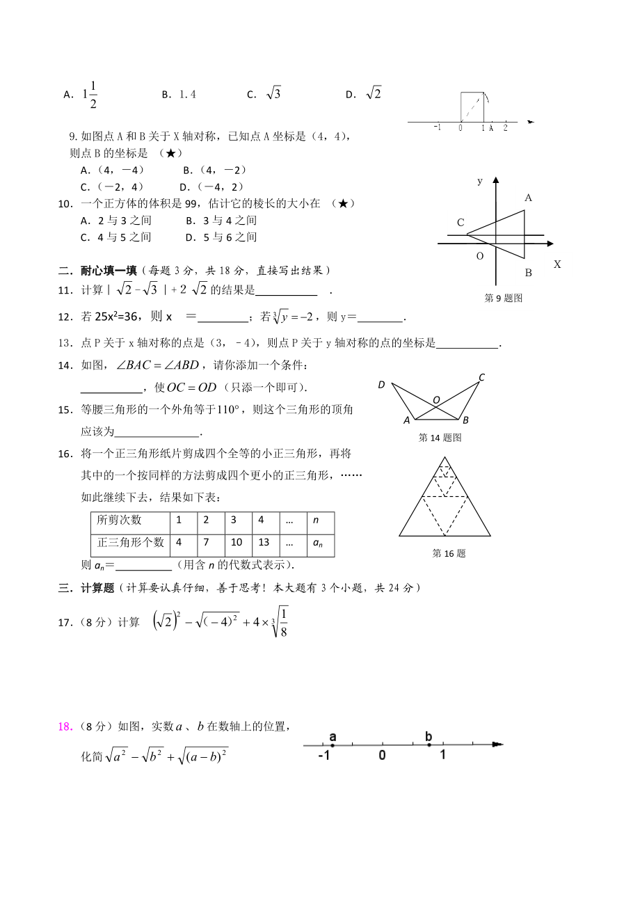 湘教版数学八年级上册期末复习题附答案.doc_第2页