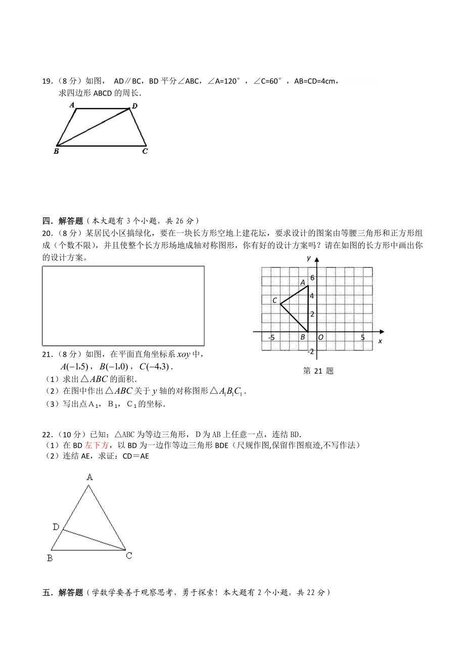 湘教版数学八年级上册期末复习题附答案.doc_第3页