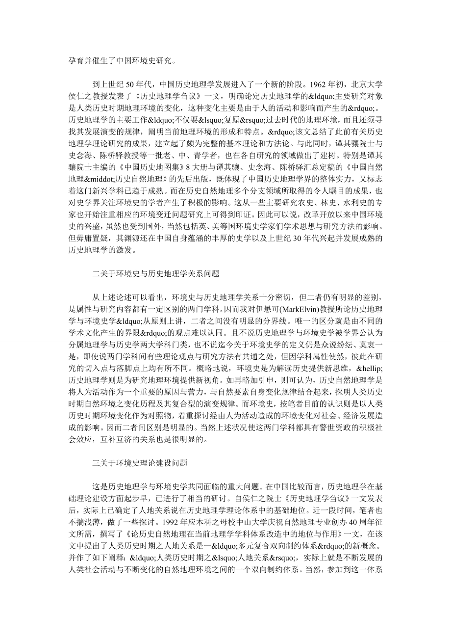 关于中国环境史研究几个问题之管见.doc_第2页