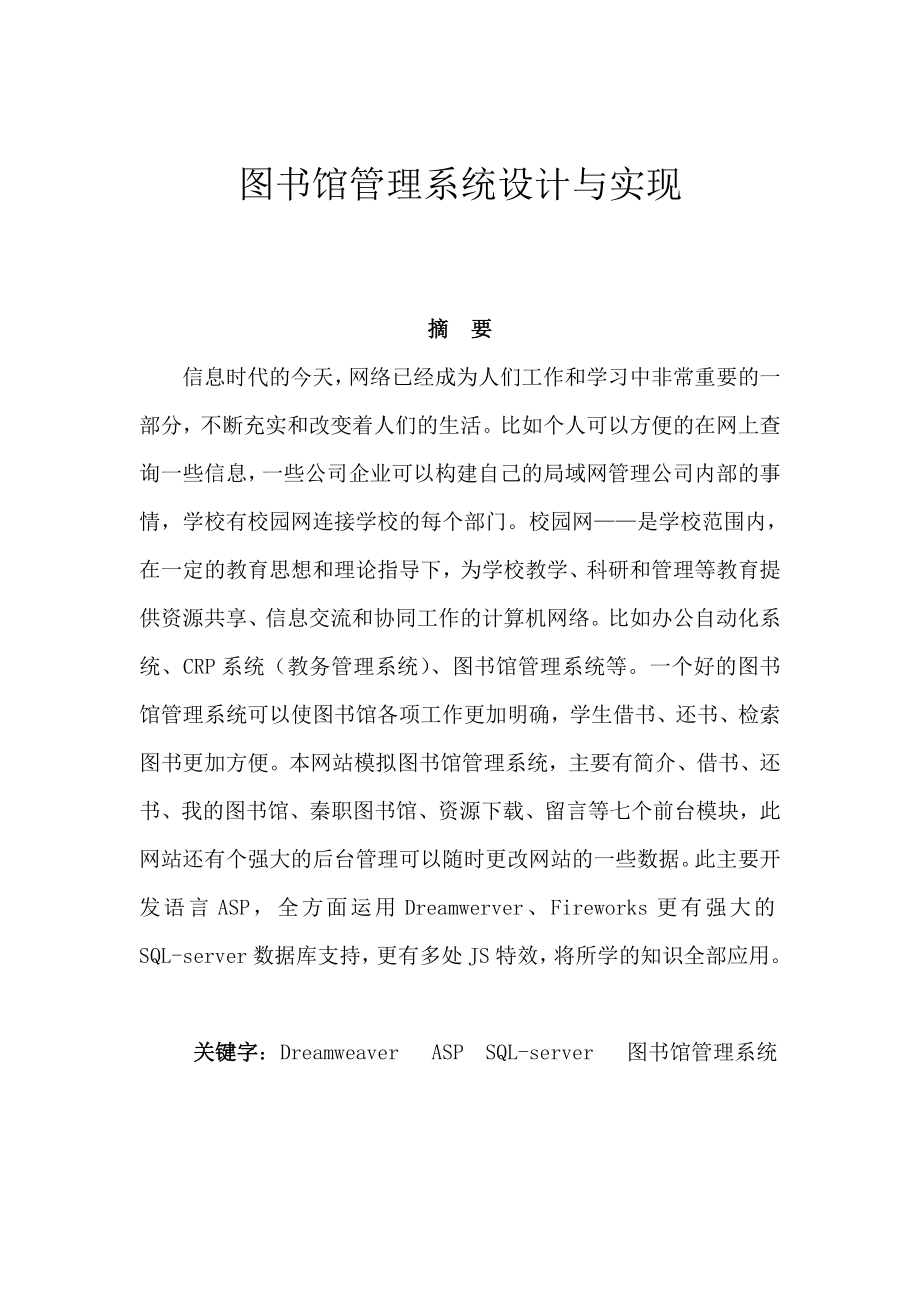 杨刚宁的论文.doc_第2页
