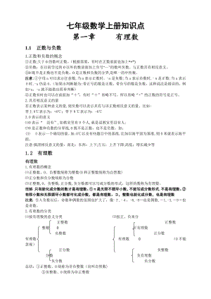 最新人教版七年级数学上册总复习知识点汇总.doc