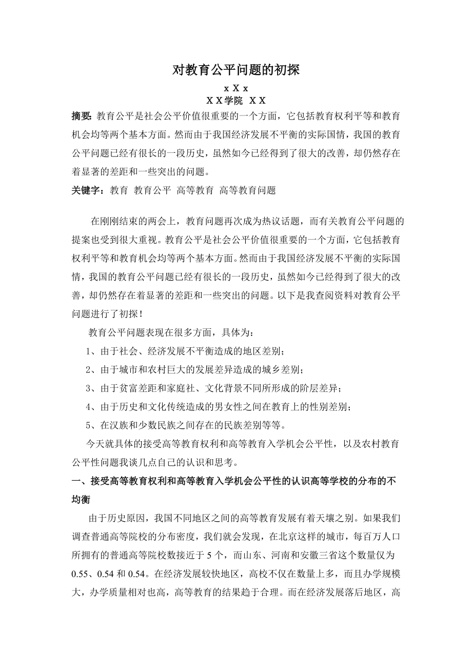 中国特色社会主义小论文.doc_第1页