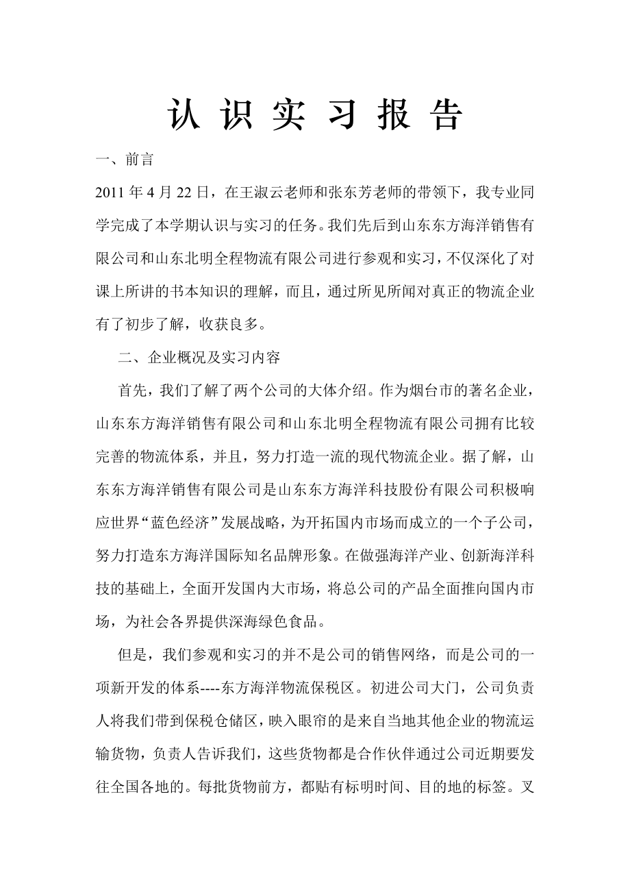 国贸专业实习报告2.doc_第1页