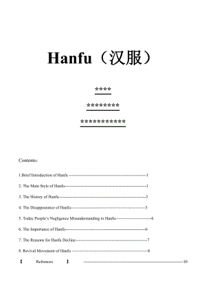 Hanfu（汉服） 英语毕业论文.doc