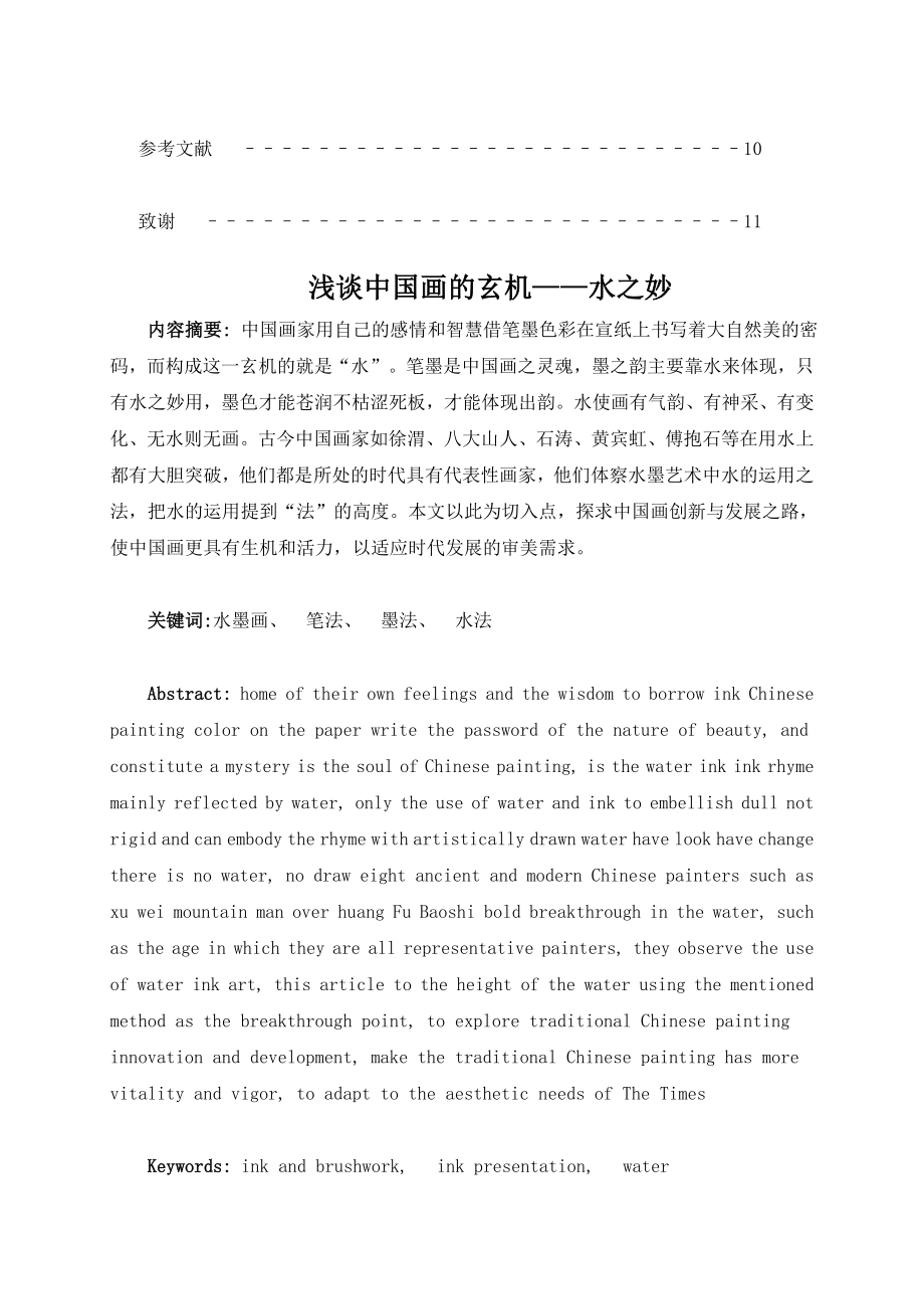 国画毕业论文范文免费预览.doc_第2页