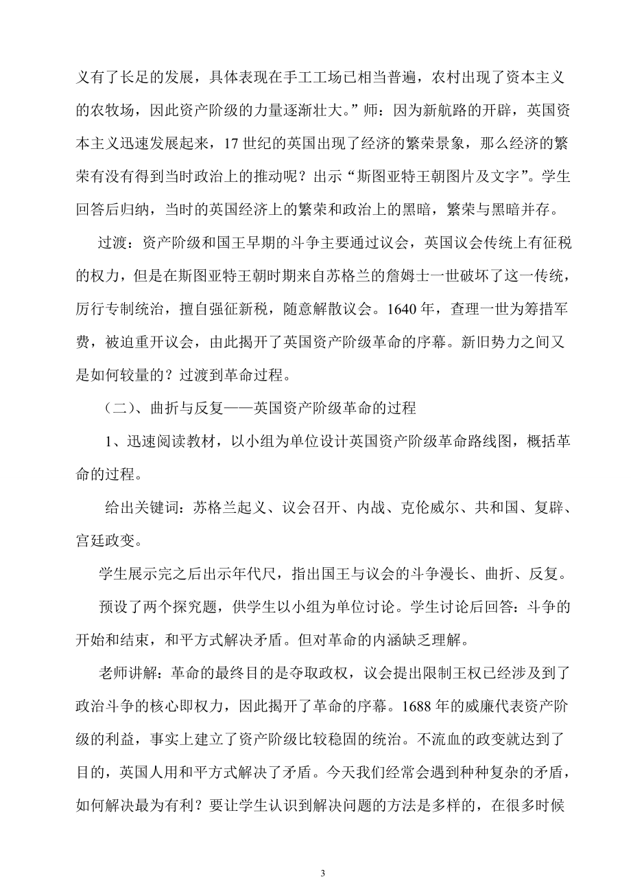 华师大版历史九级上册《英国资产阶级革命》教学设计.doc_第3页