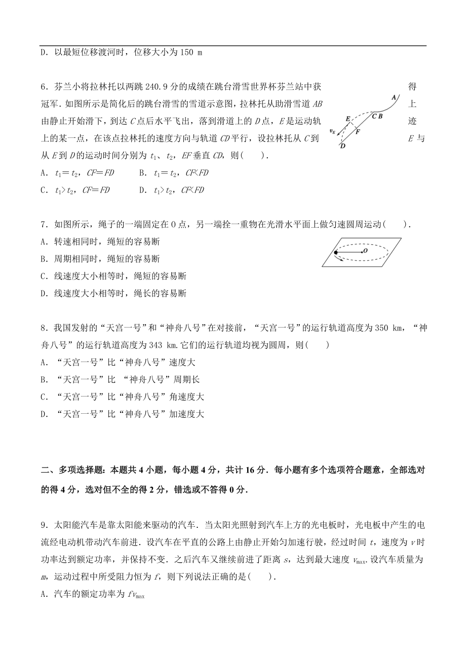 江苏省南通中学高三上学期期中考试物理试题及答案.doc_第2页