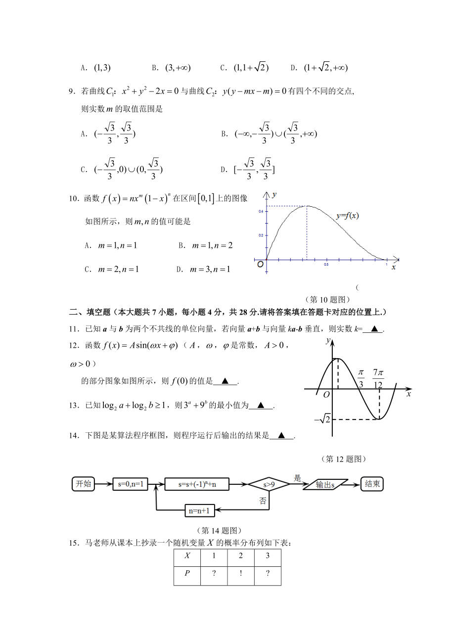 浙江省瓯海中学高三暑期考试数学.doc_第2页