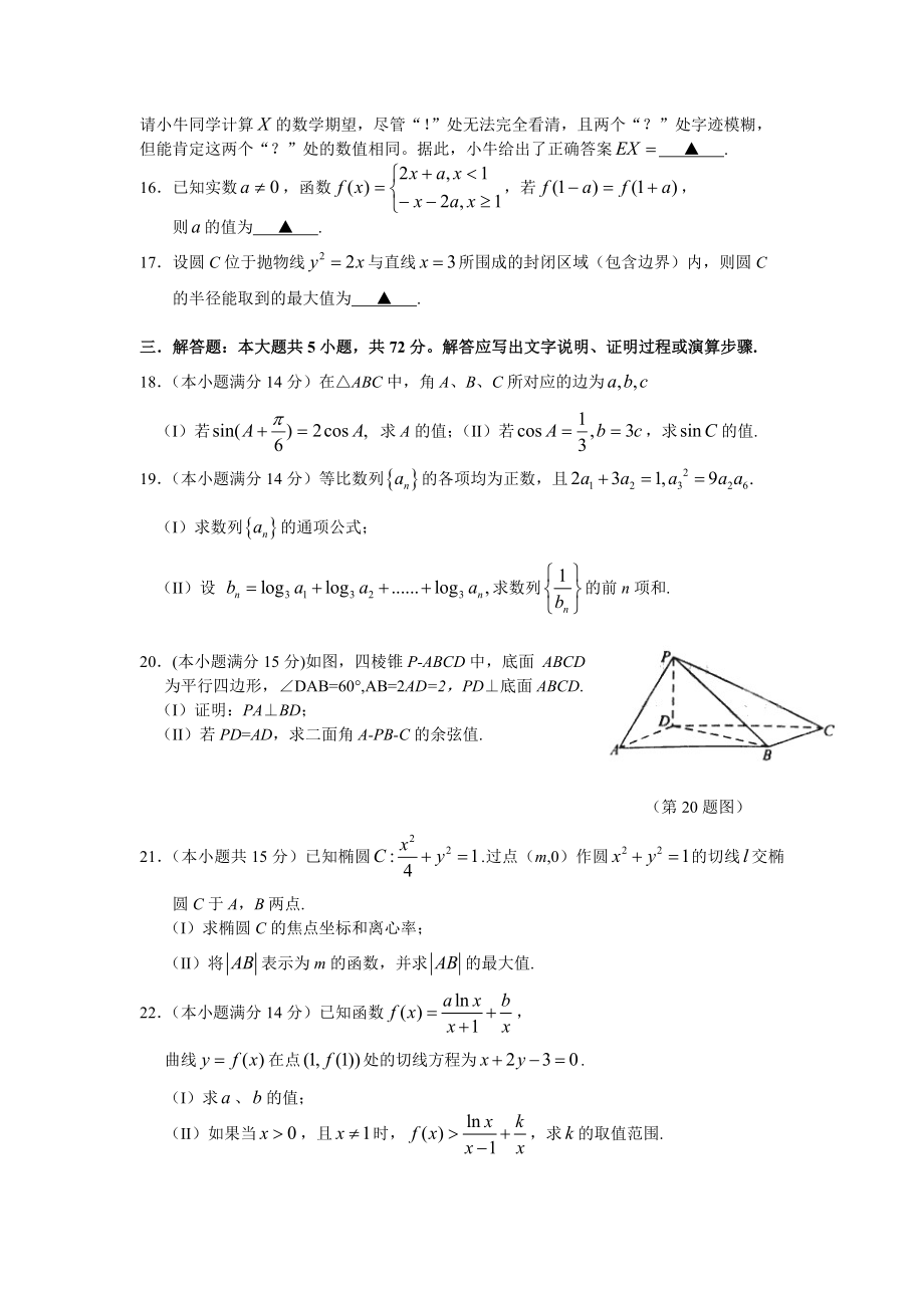 浙江省瓯海中学高三暑期考试数学.doc_第3页