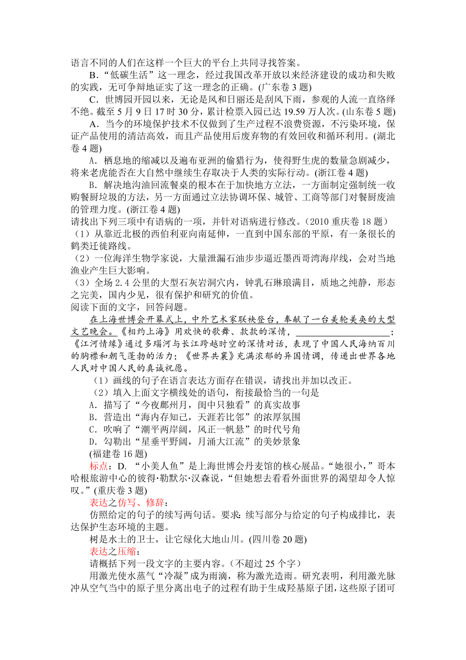 高考对社会热点的关注和呈现方式.doc_第2页