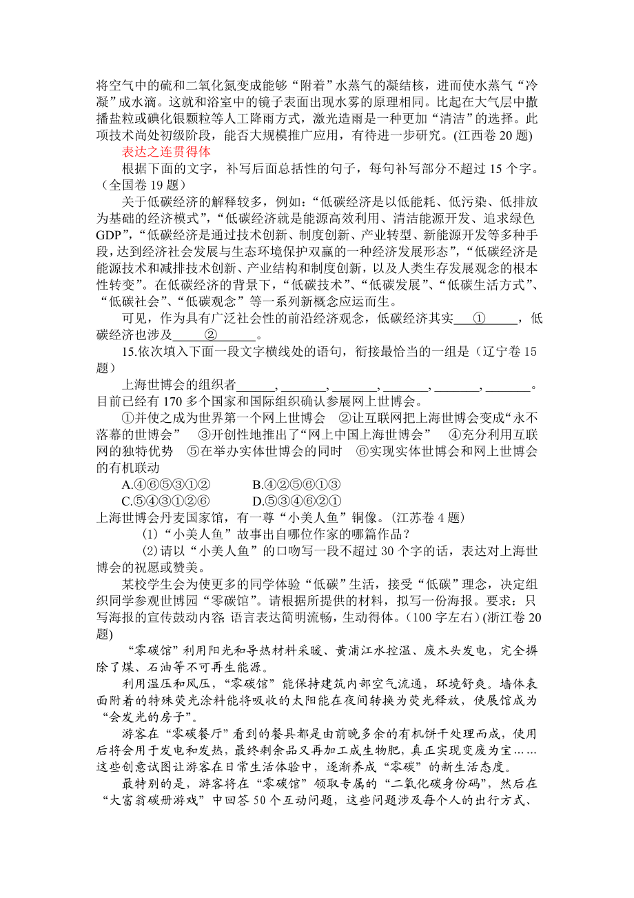 高考对社会热点的关注和呈现方式.doc_第3页