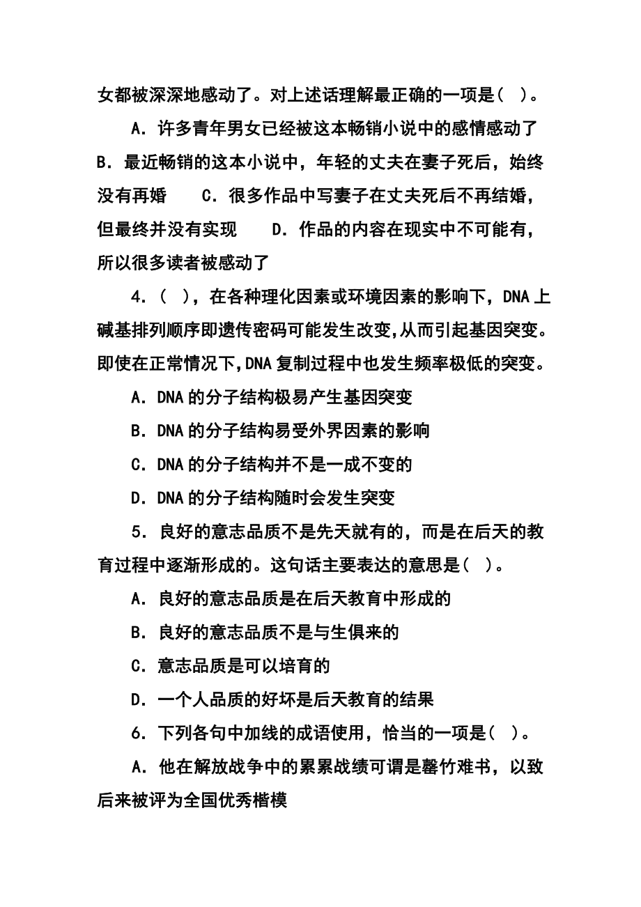 高考强化阅读练习题.doc_第2页