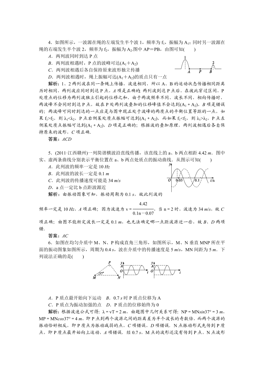 课时训练(第七章第20节机械波的形成与传播波的图象).doc_第2页