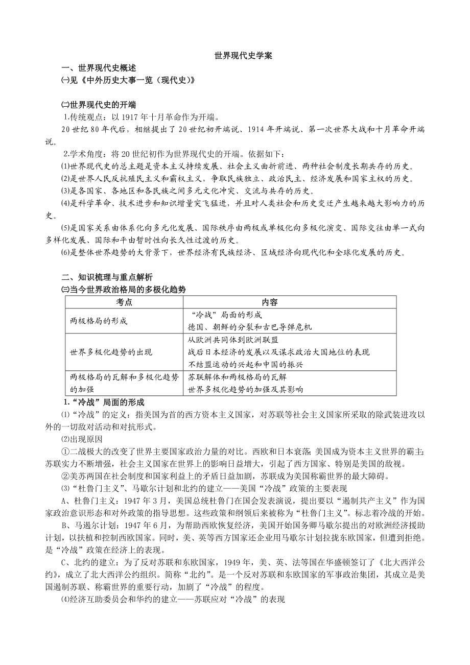 人教版高三一轮复习学案：当今世界政治格局的多极化趋势.doc_第1页