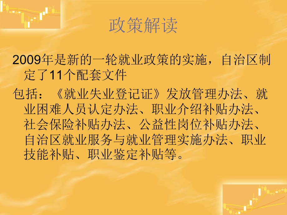 就业相关政策.ppt_第2页