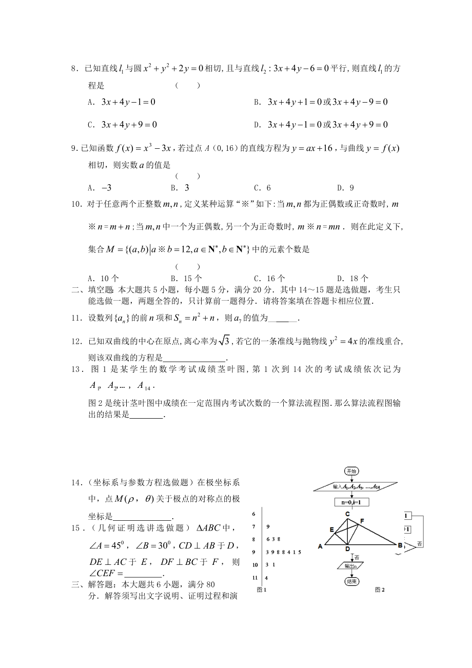 广东省珠海市上学期高三级9月摸底考试数学试卷(文科).doc_第2页