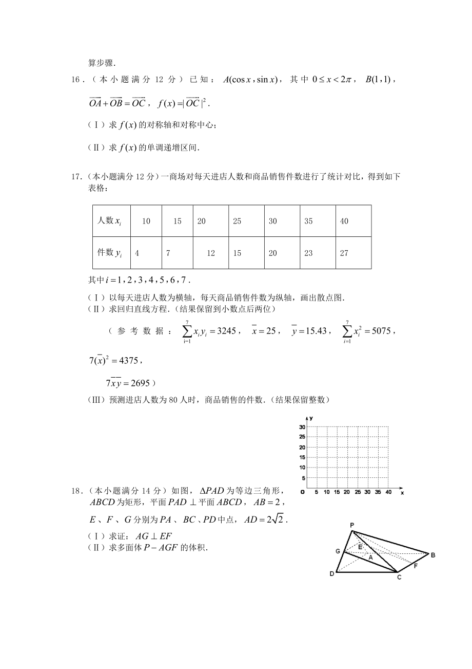 广东省珠海市上学期高三级9月摸底考试数学试卷(文科).doc_第3页