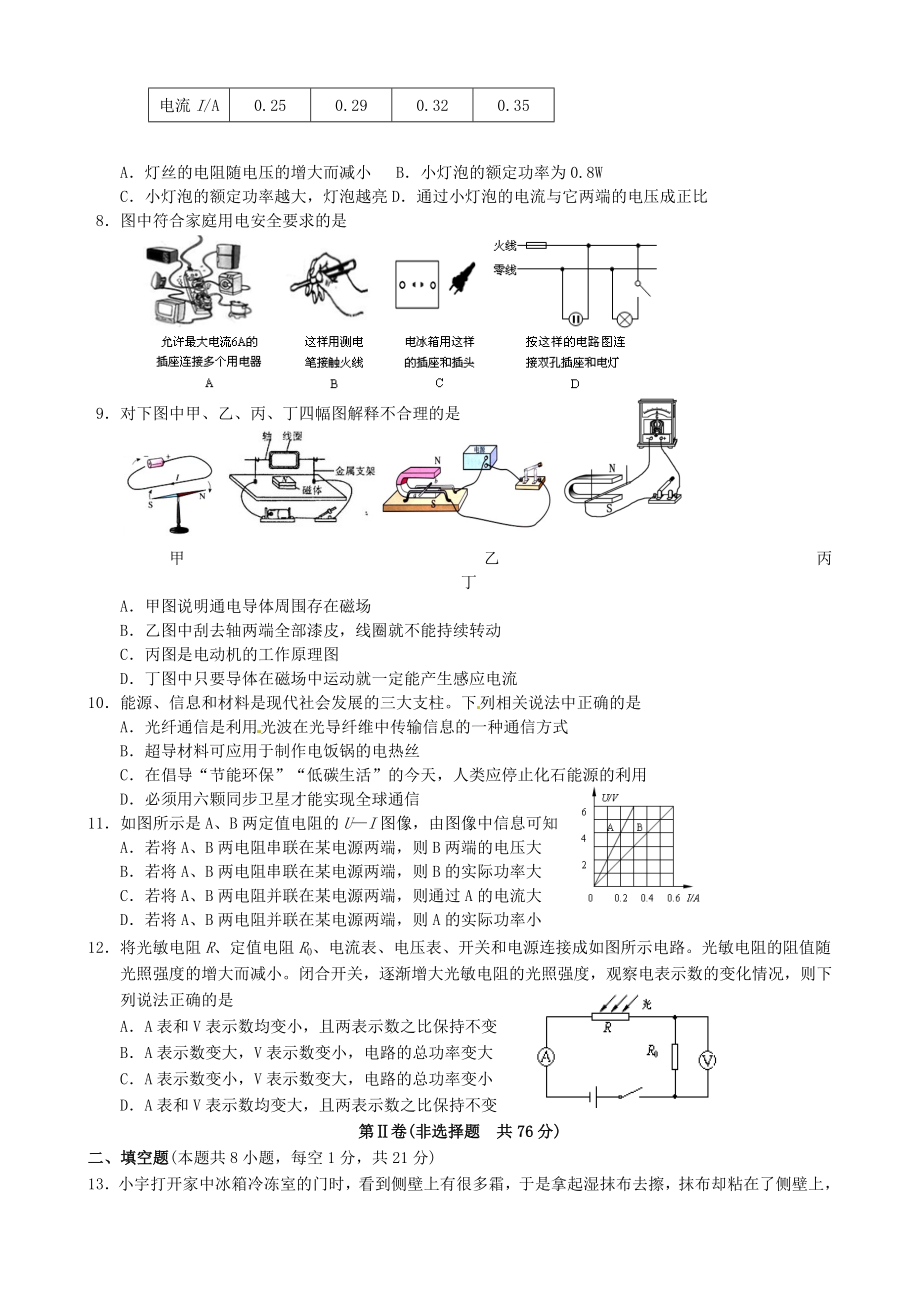 江苏省泰兴市济川中学九级物理3月阶段考试试题 苏科版.doc_第2页