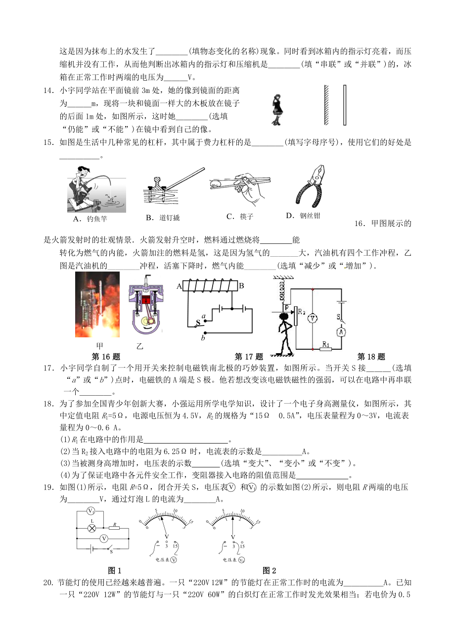 江苏省泰兴市济川中学九级物理3月阶段考试试题 苏科版.doc_第3页