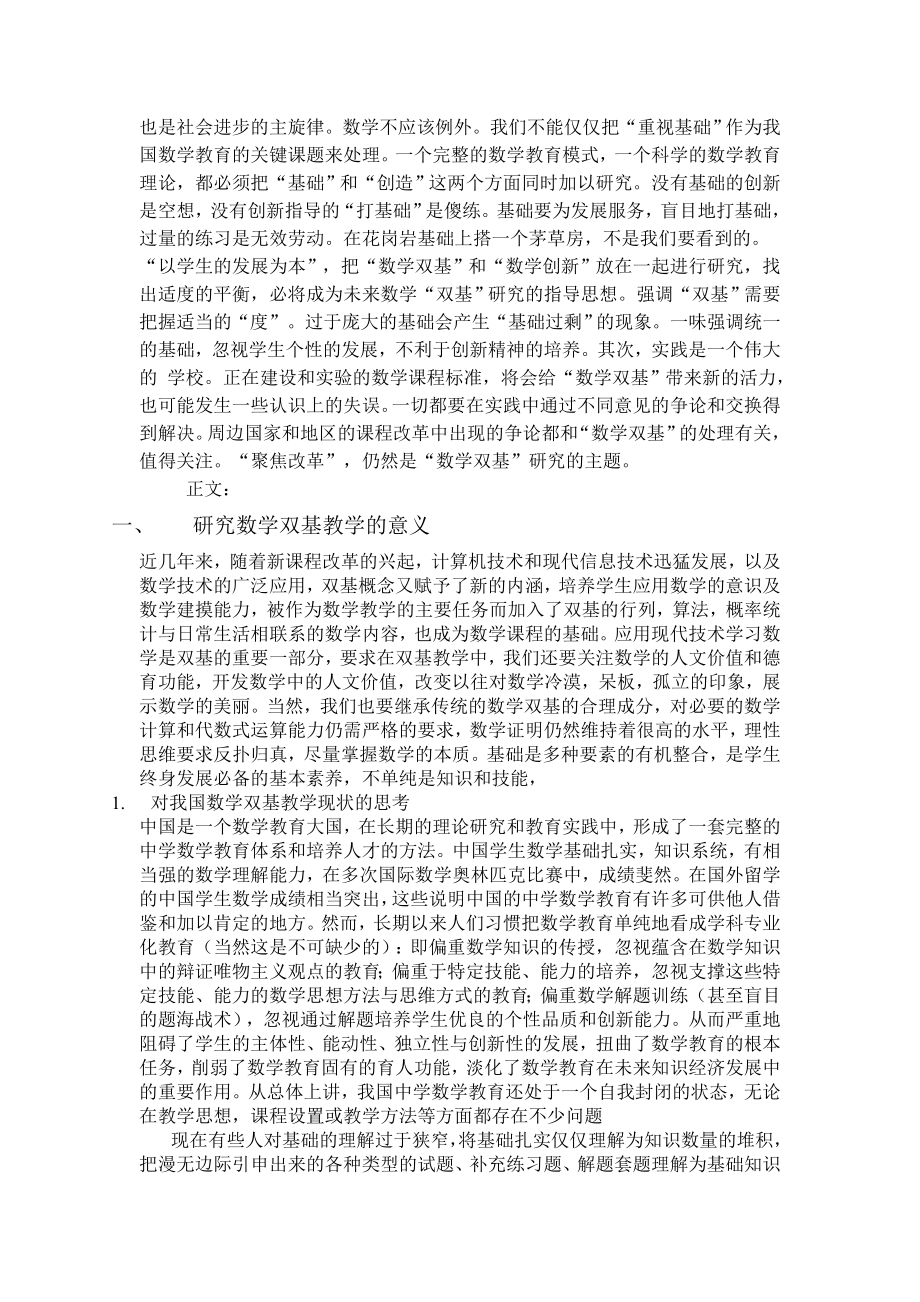 中学数学双基教学初探毕业论文.doc_第3页