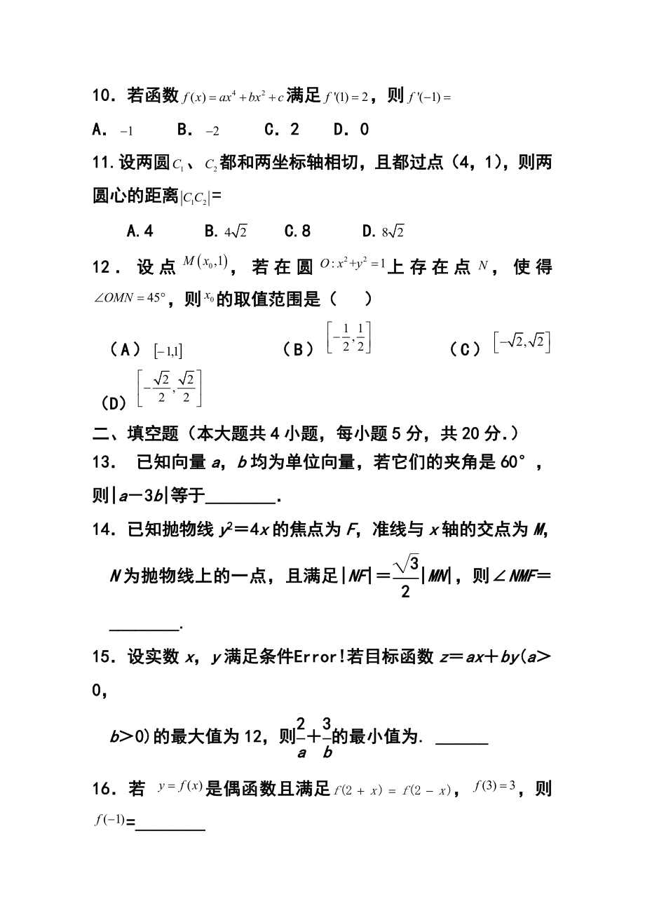 贵州省遵义航天高级中学高三上学期第四次模拟考试文科数学试题及答案.doc_第3页