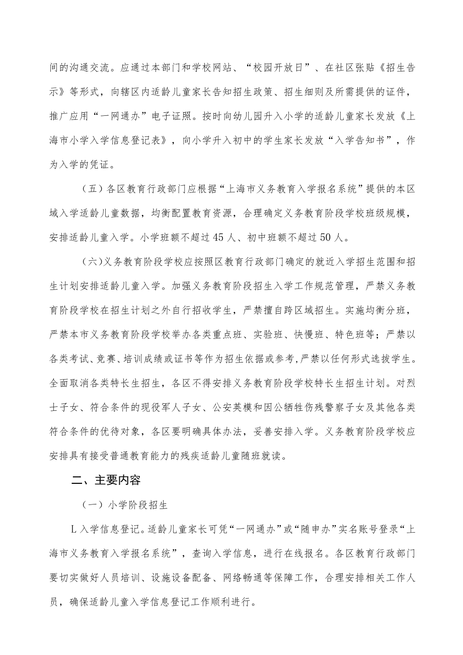 2023年上海市义务教育阶段学校招生入学实施意见及政策问答.docx_第2页