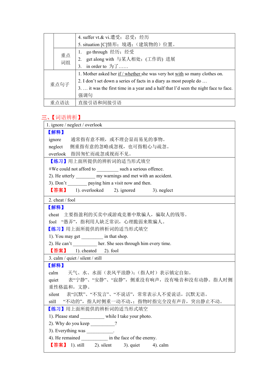 高考英语第一轮复习精品资料必修一Unit1.doc_第2页