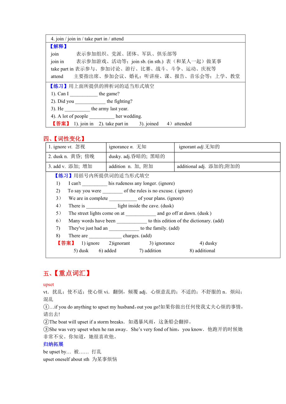 高考英语第一轮复习精品资料必修一Unit1.doc_第3页