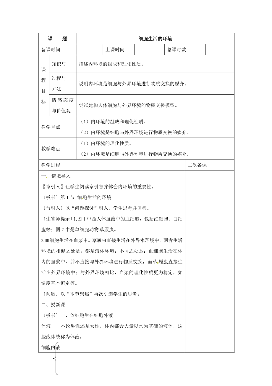 高二生物必修三全册教案集（广东用）.doc_第3页