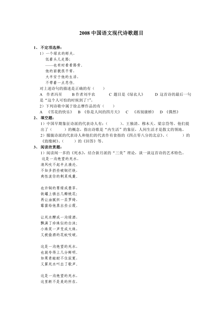 中国语文现代诗歌题目.doc_第1页