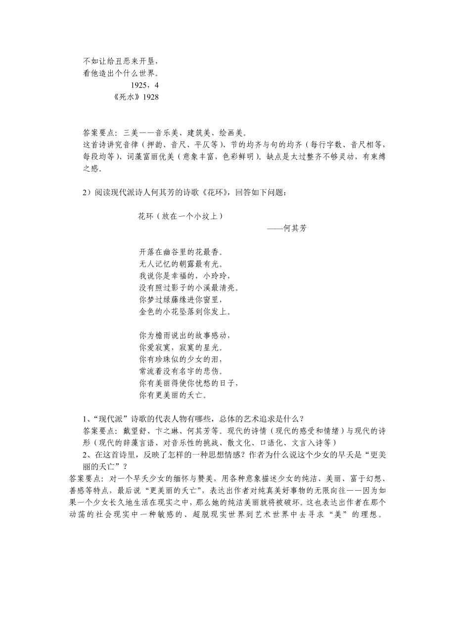 中国语文现代诗歌题目.doc_第2页