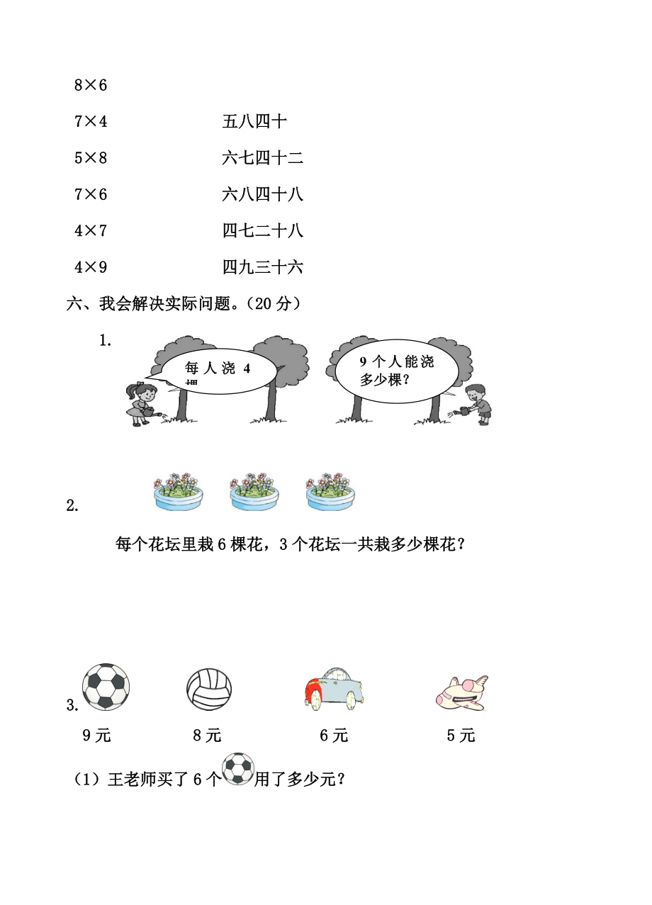 二级数学上学期期中达标测试.doc_第3页