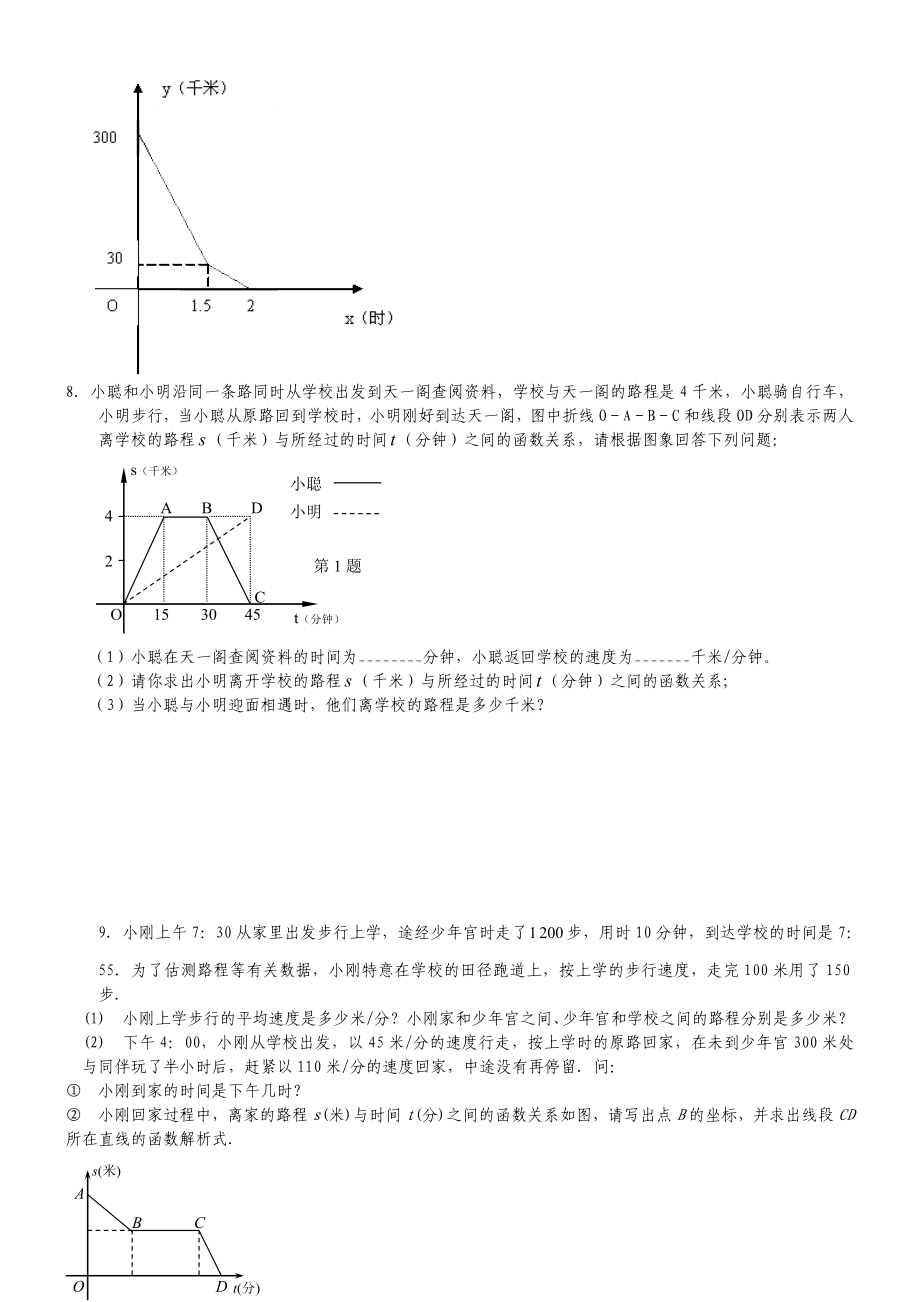 一次函数行程问题(附问题详解详解).doc_第3页