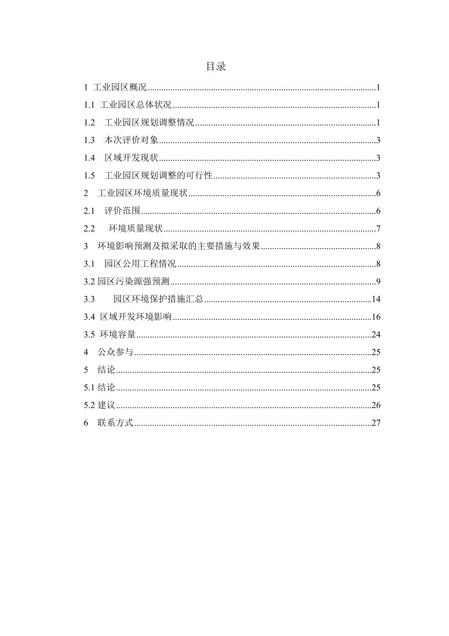 山东冠县工业园区环境影响评价报告书.doc_第2页