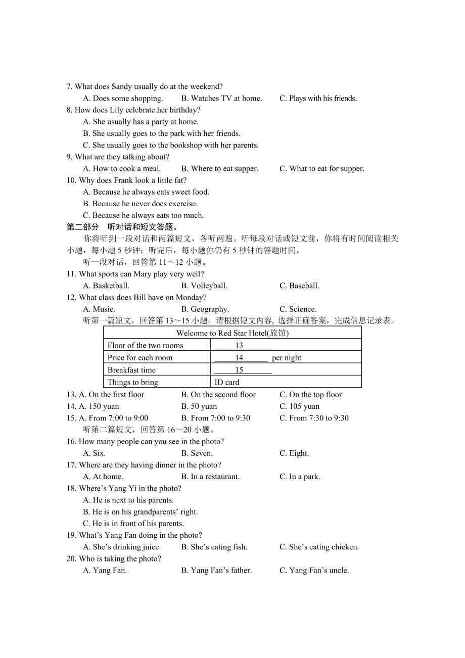 常州市～学第一学期期末教学情况调查 七级英语.doc_第2页