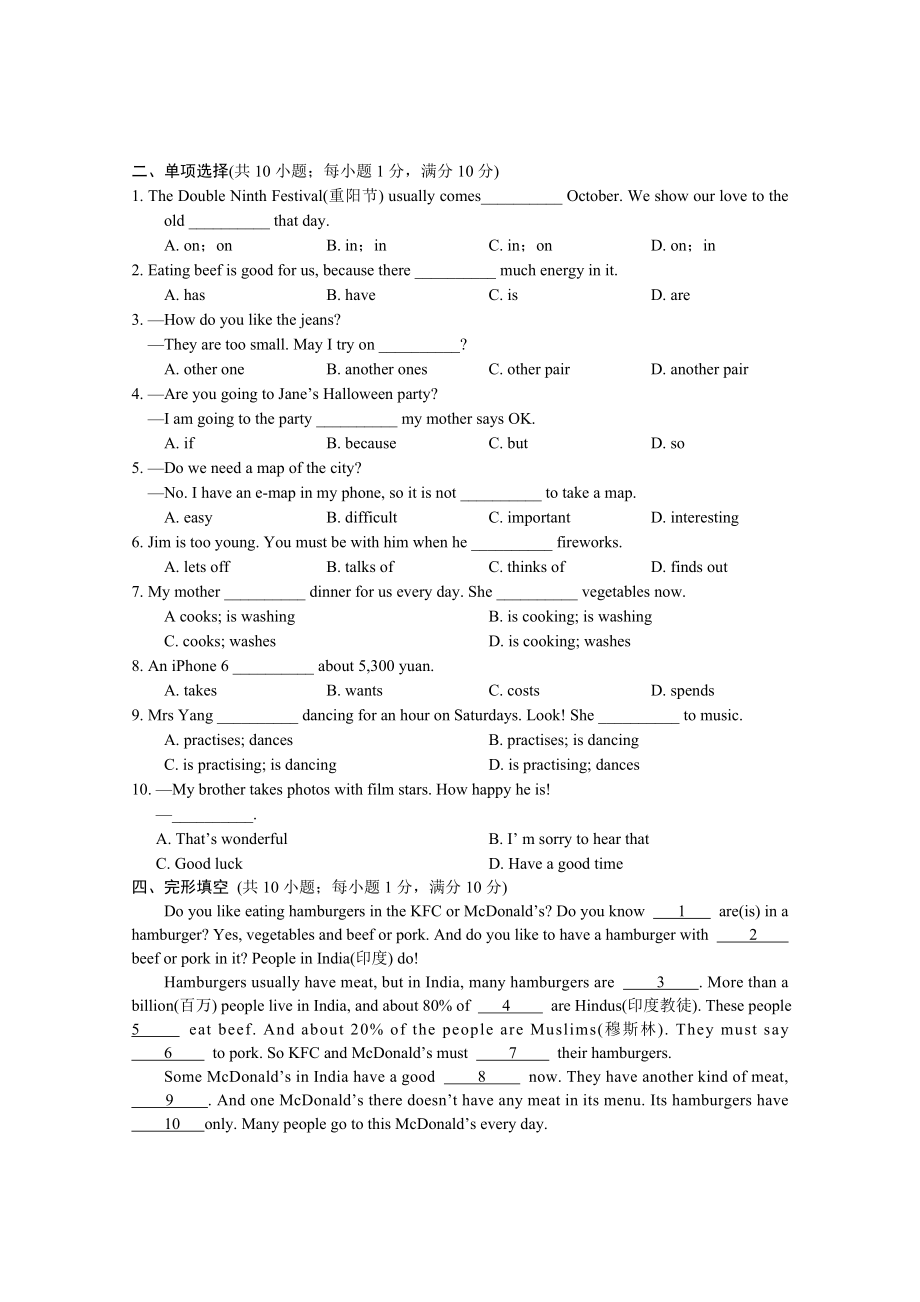 常州市～学第一学期期末教学情况调查 七级英语.doc_第3页