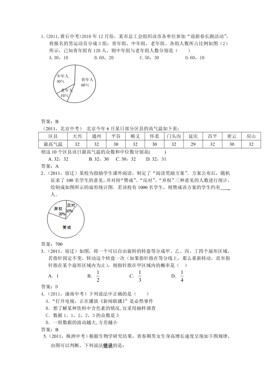 中考试题汇总——统计与概率.doc_第2页