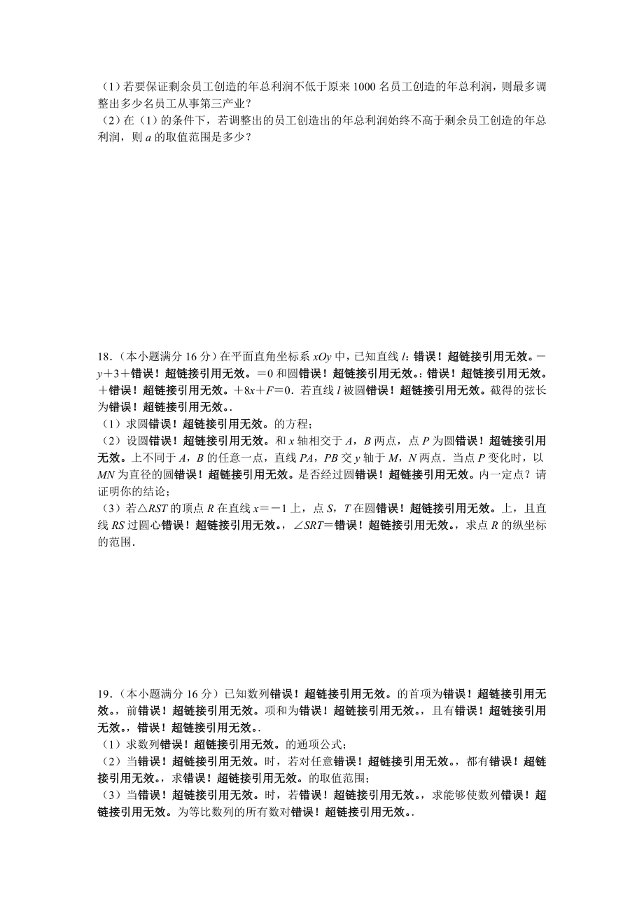 江苏省海头高级中学高三下学期学情调研考试(数学).doc_第3页