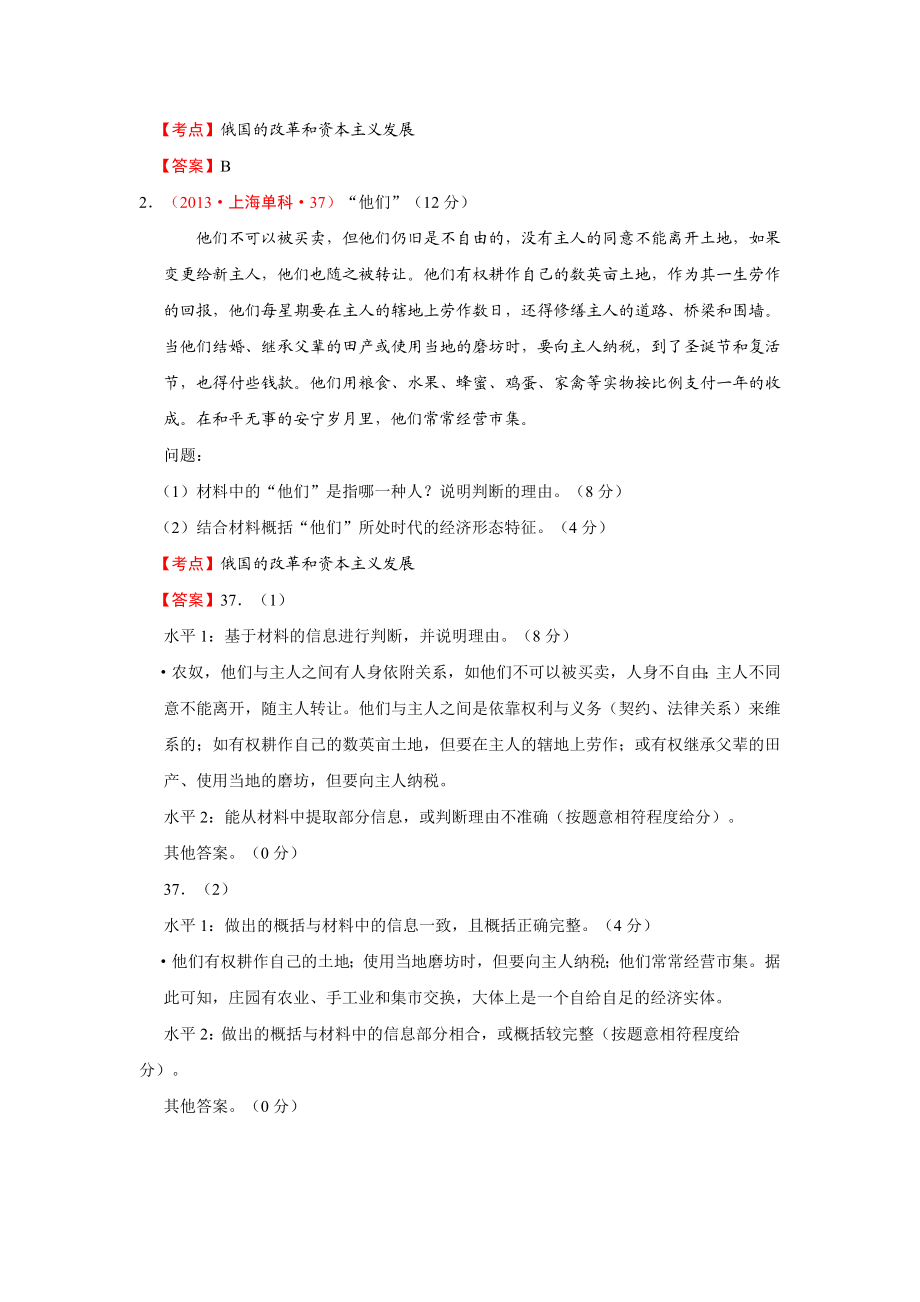 上海市近五（）高考历史真题试题集锦：资本主义世界体系的形成 Word版含答案.doc_第2页
