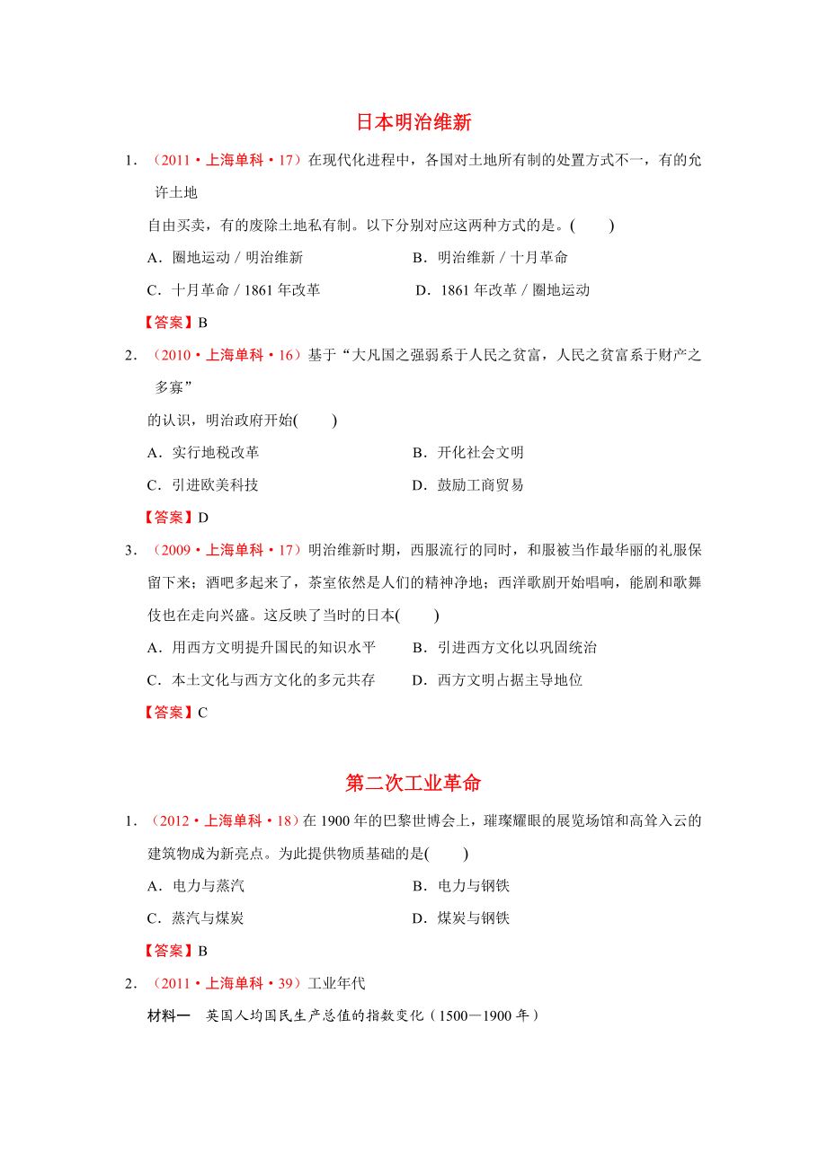 上海市近五（）高考历史真题试题集锦：资本主义世界体系的形成 Word版含答案.doc_第3页